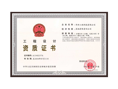 铜陵公路行业（公路、交通工程）专业乙级；建筑行业（建筑工程）甲级
